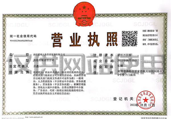 营业执照