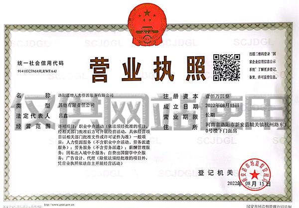 营业执照